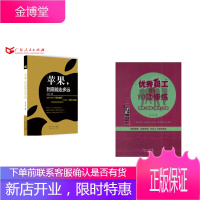 2册 苹果,到底能走多远 优秀员工的10项修炼 书籍套餐 R