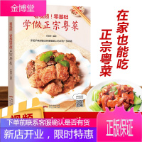 看视频!零基础学做正宗粤菜 中国广东菜清淡饮食菜谱食谱家常菜大全 四季凉拌菜沙拉养胃减肥R