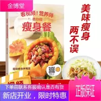 看视频!营养师教你做瘦身餐 排毒养颜瘦身减肥菜谱制作大全 沙拉果汁煲汤指南R