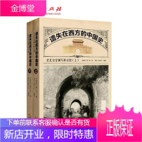 遗失在西方的中国史:老北京皇城写真全图(上、下册）罕见老北京建筑照片＋实地勘察记 KC