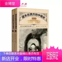 遗失在西方的中国史:老北京皇城写真全图(上、下册）罕见老北京建筑照片＋实地勘察记 KC