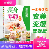 瘦身养颜食谱 排毒养颜健身减肥菜谱制作大全 沙拉果汁煲汤指南 消食减脂餐健康饮食书家常菜营养搭配 R