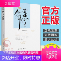 灵感之舞励志与成功 新华出版社 2021版