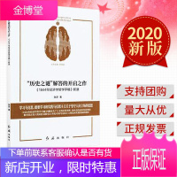 “历史之谜”解答的开启之作 : 《1844年经济学哲学手稿》新读 (2020) 红旗出版社