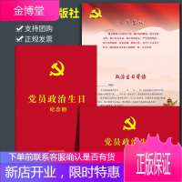 党员政治生日纪念册(含党员政治生日纪念卡)2020 中国法制出版社 32开烫金版