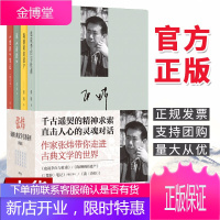 张炜读解古典文学专著系列(四册) 中华书局 解读《诗经》《楚辞》《也说李白与杜甫》《陶渊明的遗产》