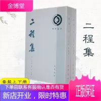 [中华书局]理学丛书:二程集(上下册) 繁体竖排 古籍整理二程理学文集