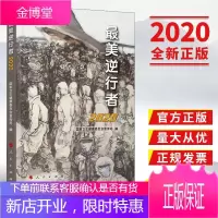 最美逆行者2020 人民出版社 视频书VBook 逆行者医护工作者抗击疫情