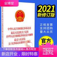 中华人民共和国民事诉讼法 最高人民法院关于适用《中华人民共和国民事诉讼法》的解释 的若干规定