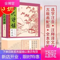 诗歌词曲历代诗话选注二十四诗品诗话雅书