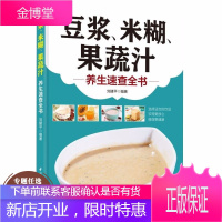 保健食谱养生豆浆米糊五谷汁蔬果汁大全一杯蔬果汁喝出大健康书籍