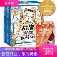 故宫御猫夜游记夜行记第二辑6-10册 共5册 精装绘本系列 儿童绘本图画书6-8岁儿童图书故宫里的大