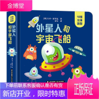 儿童绘本立体书10组立体造型外星人和宇宙飞船 精装大开本 儿童3d立体书3-4-5-6岁宝宝撕不烂