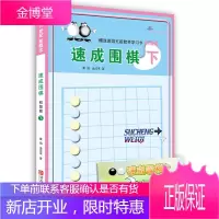 21世纪新概念速成围棋 初级篇下 随机光盘或激活卡 初级围棋训练围棋教学养成 少儿围棋新编教学训