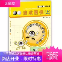 优惠 21世纪新概念速成围棋基础篇上 随机光盘或激活卡 围棋教材教程 新手入门围棋学习书