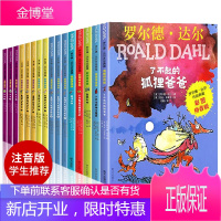 正版罗尔德达尔系列书籍彩图注音版全套16册了不起的狐狸爸爸6-8-12岁儿童一二三年级小学生课外阅读
