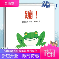 蹦 精装 绘本纸板蒲蒲兰图画书系列 0-1-2-3-5-6岁婴幼儿童宝宝亲子游戏早教启蒙认知游戏绘本