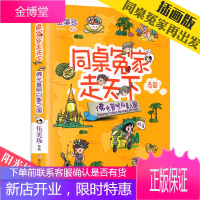 同桌冤家走天下 佛光普照白象之国 伍美珍的书 阳光姐姐校园系列小说7-10岁小学生课外阅读书籍