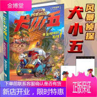 风暴侦探犬小五3黄金咖啡的陷阱 悟小空空著 赠透卡 原创动物侦探小说9-12岁环球地理动物百科科普解