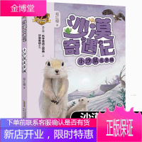 正版沙漠奇遇记小沙鼠走亲戚注音版杨红樱科学童话三部曲之沙漠童话系列沙漠科普大百科历险记6-9-12岁