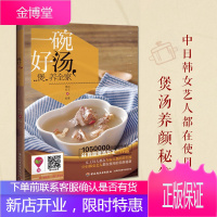 一碗好汤煲养全家 滋补养生家常汤粥菜美味 美容养颜养生调理保健指导书美食烹饪食疗汤菜谱 谷物坚果果蔬