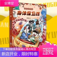 身体保卫战 奇幻章鱼国章鱼 轻科幻书系6-12周岁小学生课外阅读图书籍 老师推荐阅读