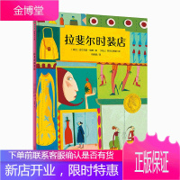 正版 魔法象 拉斐尔时装店 精装 2020年国际安徒生奖得主阿尔贝蒂娜代表作 3-8岁绘 低幼启蒙