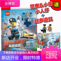 [附赠玩具小人仔2个/警察+小偷]乐高城市创意互动立体书:玩转街区 立体拉页 LEGO积木玩具杂志
