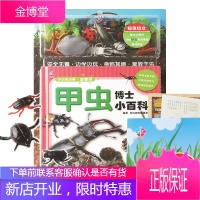 秒发[带模型玩具+游戏]精装甲虫博士小百科 小小知识通拼音注音一二三年级6-10岁小学生课外