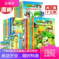 植物大战僵尸2吉品爆笑多格漫画二三辑全15册 彩色版 6-12周岁儿童卡通绘本动漫故事书