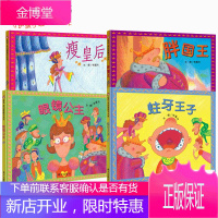 胖国王瘦皇后蛀牙王子眼镜公主4册信谊原创绘本0-3-6岁幼儿园好习惯培养养成卫生用眼爱护牙齿健康饮食