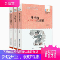 全3册孙悟空在我们村里妹妹的红雨鞋小小孩的春天 百年百部中国儿童文学经典书系6-9-12岁课外阅读