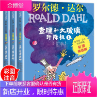 查理和大玻璃升降机 3本套装 罗尔德 达尔作品 典藏彩图拼音版书籍国际大奖小说 小学课外阅读书籍