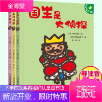 正版 全套3册我是国王系列 国王是大侦/探国王和鸡蛋/国王餐厅6-12周岁童话故事书 课外阅读书籍