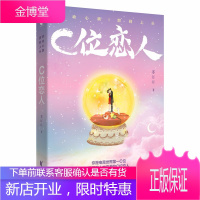 C位恋人 墨汀汀著 高甜宠文励志青春都市情感言情爱情小说 全职高手蜜汁炖鱿鱼微微一笑很倾城同类型小说