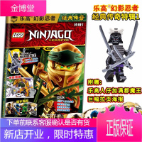 乐高幻影忍者经典传奇 特辑1 乐高2019特别版儿童益智玩具漫画故事书乐高积木杂志亲子推荐阅读书籍