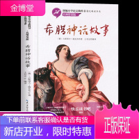 希腊神话故事 小学语文四年级课外阅读书系 名师讲读版 经典名著 提升阅读写作能力