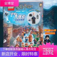 [赠乐高小人仔斯内普教授]乐高哈利·波特超级大搜索:探秘对角巷 专注力训练大搜索寻物书满足你对魔法