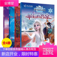 [附赠音频]迪士尼冰雪奇缘2双语故事书全套4册 神秘的声音/魔法森林的秘密/穿越暗海 爱莎公主故事书