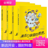 装在口袋里的爸爸全套4册多重人格转换器/快乐小神仙/大脑里的外星人/看不见的弟弟 校园科幻小说亲子