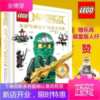 【赠限量版人仔】DK乐高幻影忍者图鉴大百科 DK的书 乐高幻影忍者漫 幻影忍者人物谱 儿童故事书