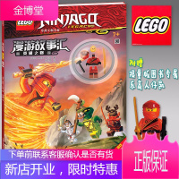 【附赠限量版小人仔】乐高幻影忍者漫游故事汇-英雄之路 图画故事书7+ 全彩高清插图 儿童益智游戏