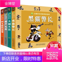 小树苗儿童成长经典阅读宝库全4册 黑猫警长/葫芦兄弟/大闹天宫/阿凡提的故事 彩图注拼音版儿童故事书