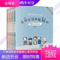 花田小学的属鼠班全套5册 彩图注音 朱自强 中国版《窗边的小豆豆》我们是属鼠班/鱼缸里的奇案故事书