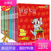 猫和老鼠全套20册 彩图漫画版 猫和老鼠漫画书籍 汤姆和杰瑞猫和老鼠故事书 小学生卡通动漫连环画
