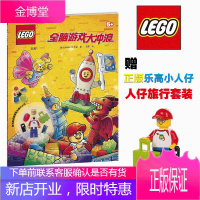 [附赠限量版小人仔]乐高全脑游戏大冲浪 图画故事书5+ 全彩高清插图 儿童益智游戏 开发智力提高儿童