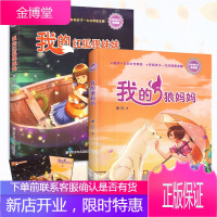 [附赠封面同款拼图]徐玲亲情小说 浓情版 共2册 彩图美绘版 我的红狐狸妹妹/我的狼妈妈 十年文学