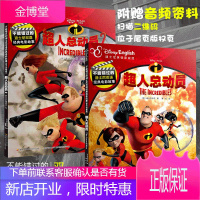 全2册 不能错过的迪士尼双语电影故事 超人总动员1/2 迪士尼英语家庭完整版 中英文电影故事