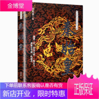 秦始皇黑金版长篇历史小说经典书系 历史人物传记书籍 一统天下震烁古今的一代霸君 秦始皇帝嬴政传记书籍