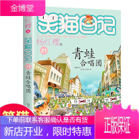 青蛙合唱团 笑猫日记 杨红樱 6-12岁小学生 一二三四年级儿童文学 课外读物 挂靠青蛙合唱团上